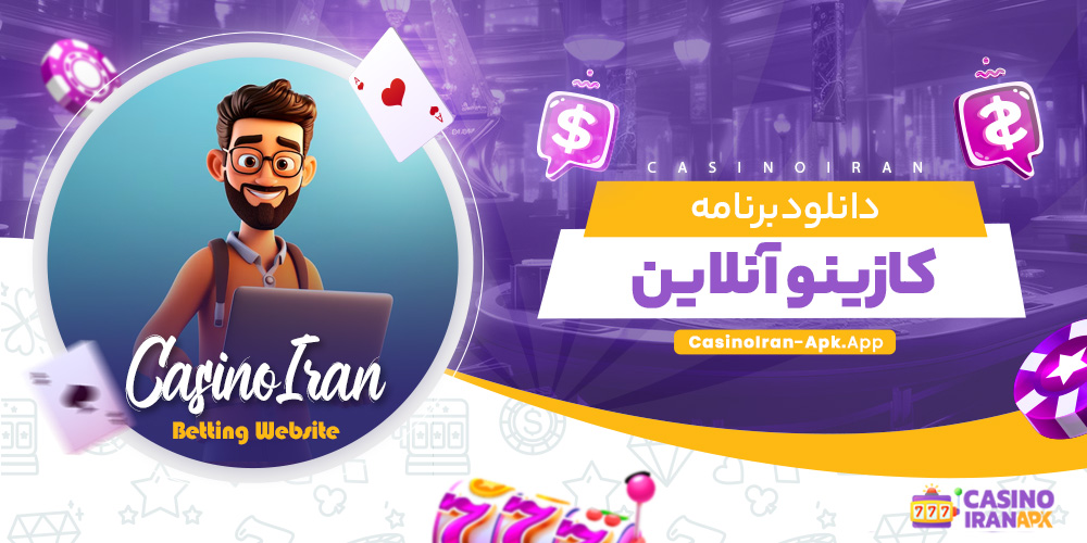 دانلود برنامه کازینو آنلاین