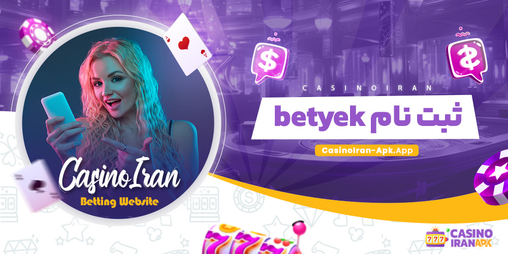 ثبت نام betyek