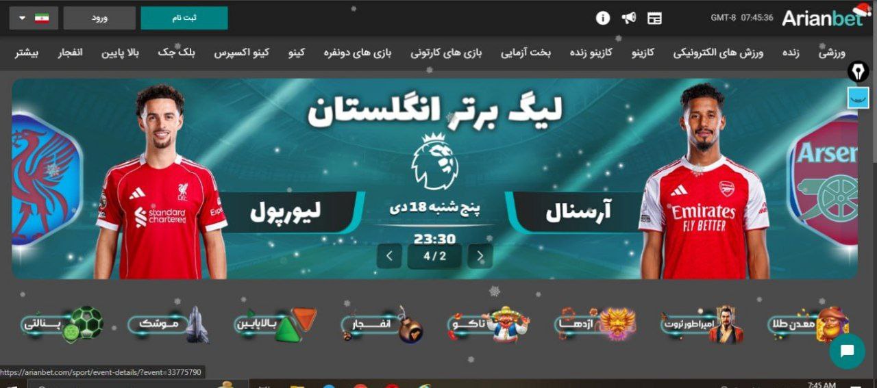 پیش بینی سایت آریان بت