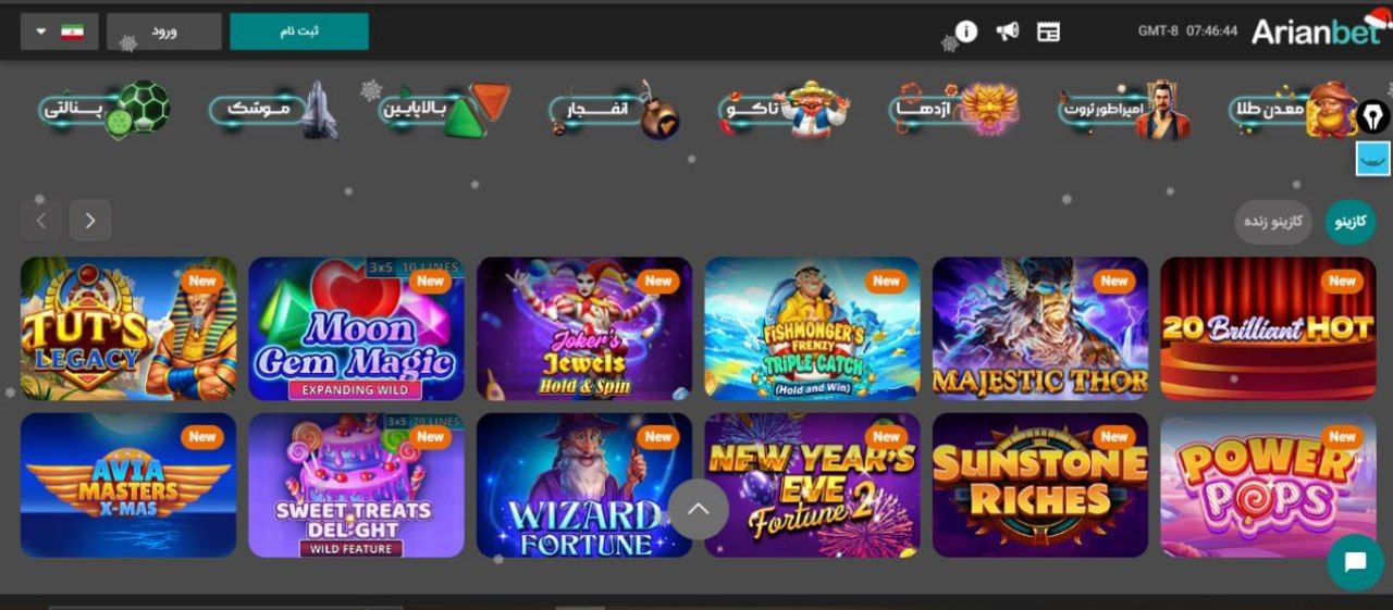 کازینو سایت آریان بت