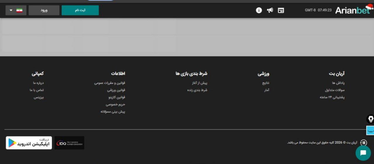 اپلیکیشن آریان بت ArianBet