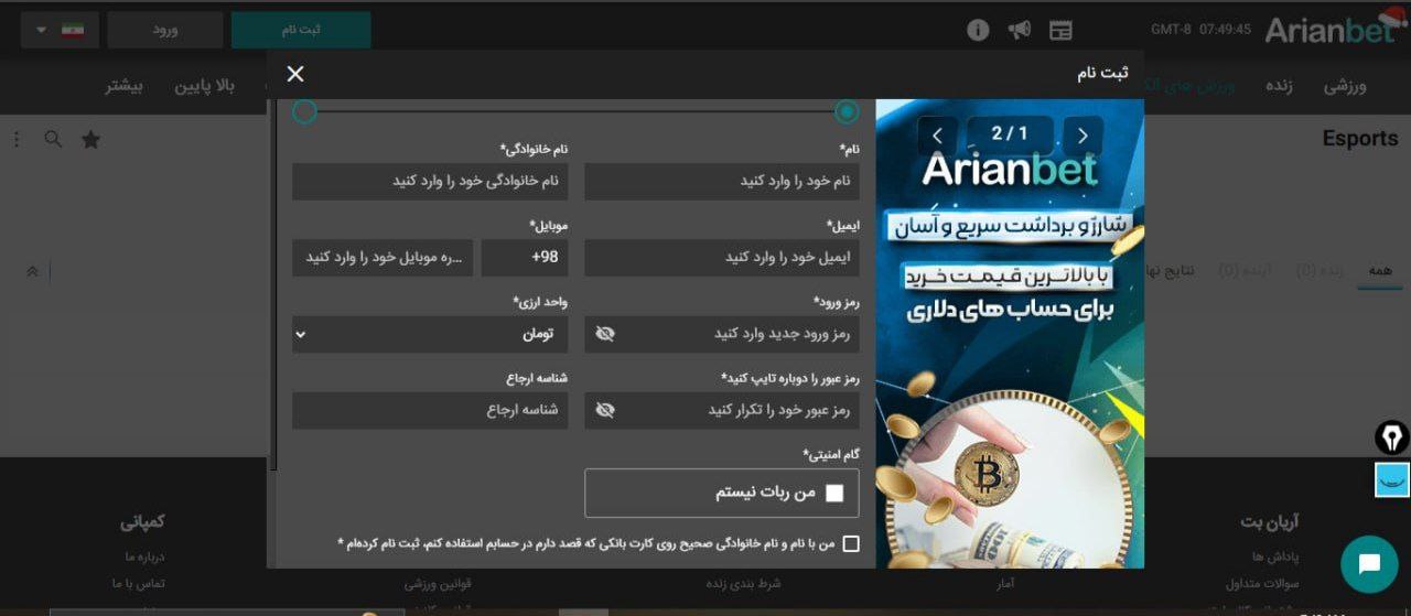 ثبت نام سایت آریان بت