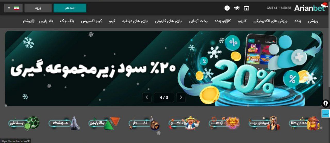 سایت شرط بندی آریان بت ArianBet