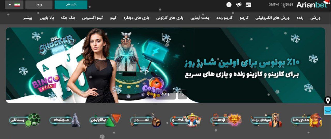  بونوس های سایت آریان بت