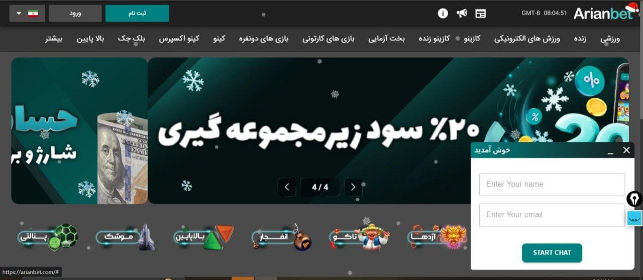 پشتیبانی آریان بت ArianBet